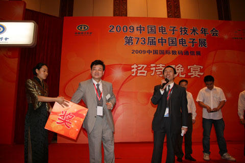 电子元件技术网总裁刘杰博士为中国电子技术年会和第73届中国电子展晚宴抽奖