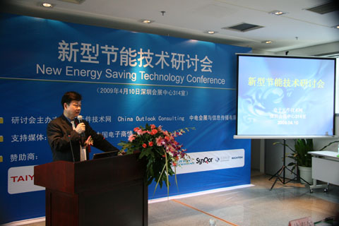  电子元件技术网总裁刘杰博士为新型节能技术研讨会致辞