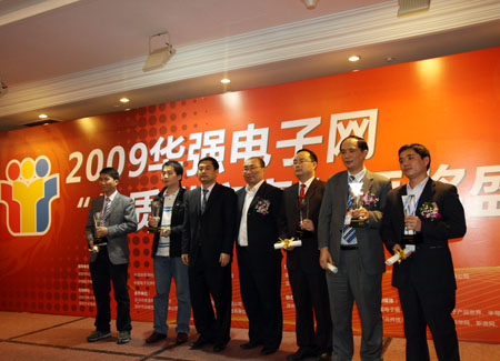 电子优质供应商评选现场颁奖