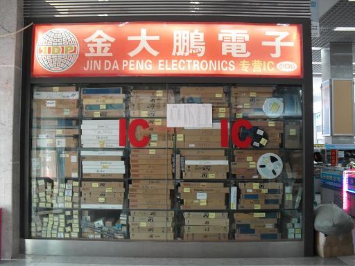 深圳市金大鹏科技有限公司在华强广场的门店