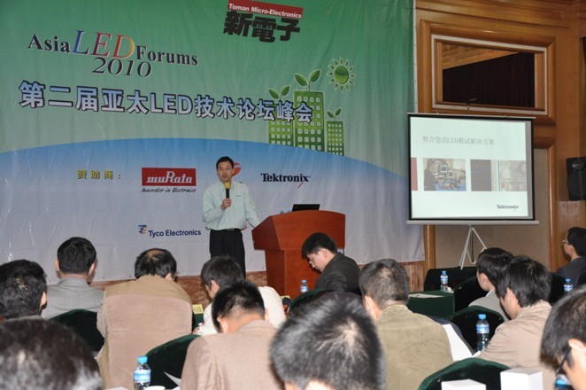 如何解决测试挑战以克服LED照明应用瓶颈?泰克专家亚太LED技术峰会上支招