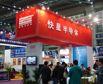快星半导体在75届中国电子展的展台