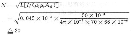 达到50μH的线圈匝数