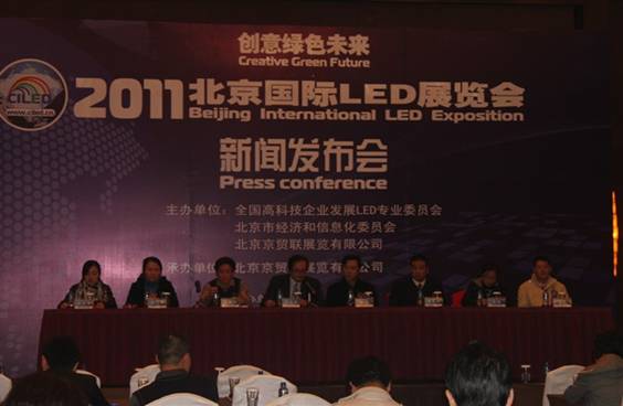 2011北京LED国际展览会