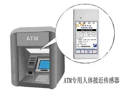 ATM专用人体接近传感器