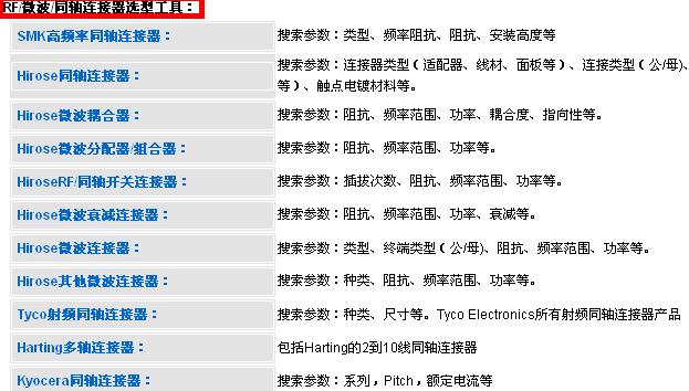 射频连接器选型工具