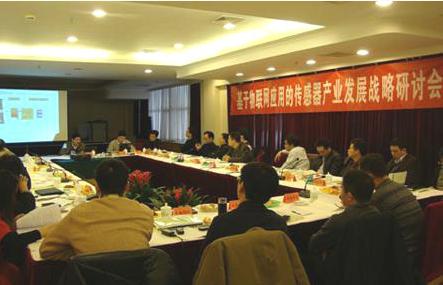 传感器产业发展战略研讨会