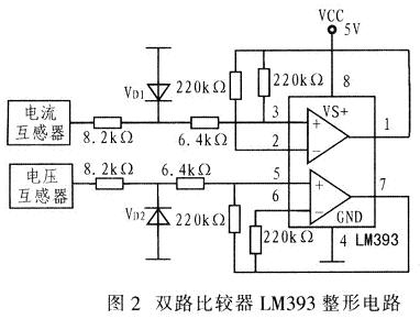 LM393的整形电路如图2所示