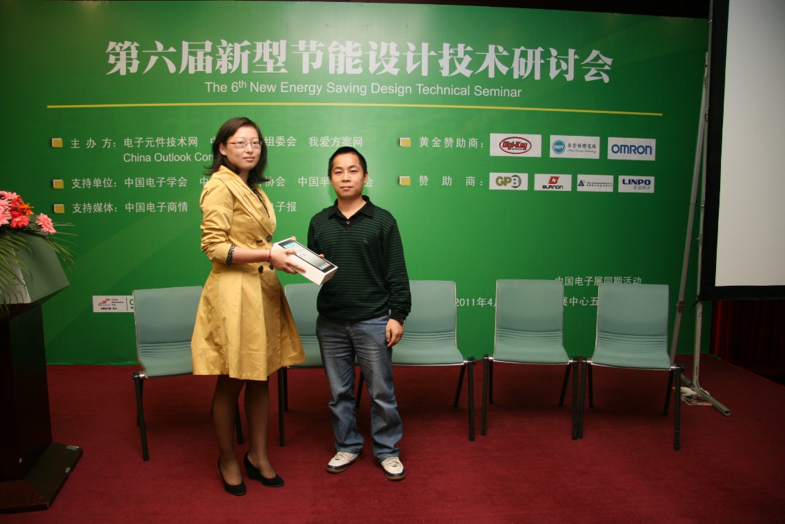 贝能国际代表为研讨会抽出iPad大奖