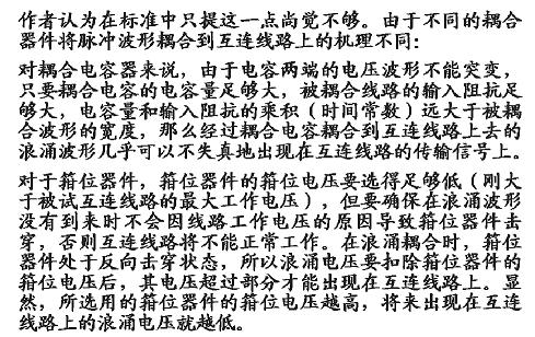 用在互连线试验上的耦合/去耦网络