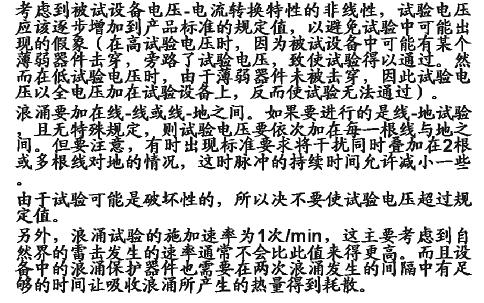 被试设备的浪涌电压施加问题