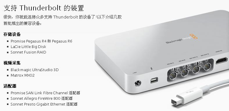 支持 Thunderbolt 的装置