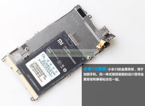 小米1S金属骨架