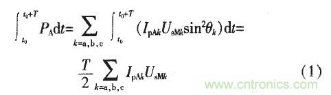 交流侧补偿功率PA一个周期内的积分