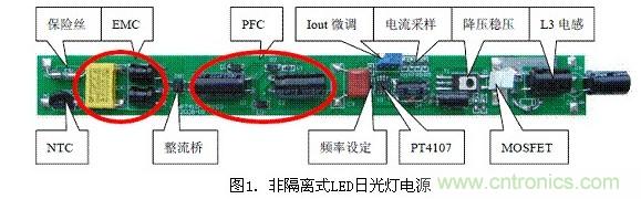 非隔离式LED日光灯驱动电源