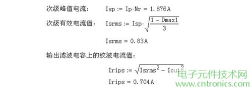 工程师详解：一款DC/DC隔离式反激开关电源设计及参数计算
