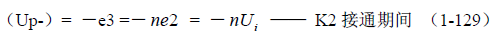 推挽式变压器开关电源原理及参数计算&mdash;&mdash;陶显芳老师谈开关电源原理与设计