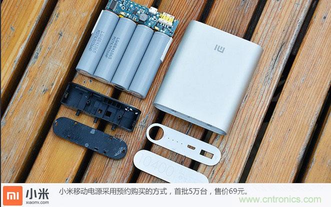 69元小米移动电源拆解，超高性价比有什么秘密？
