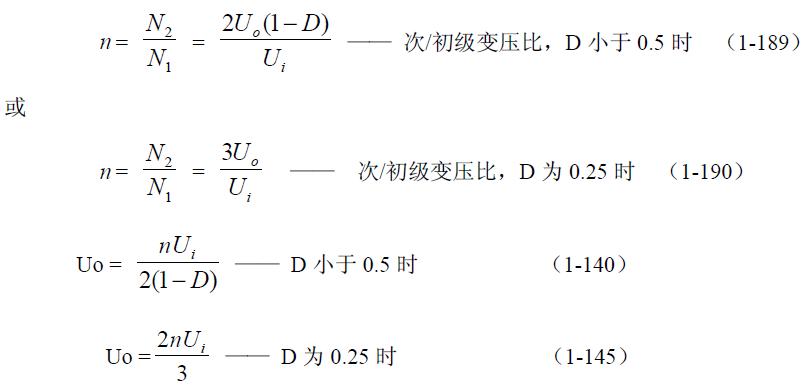全桥式变压器开关电源参数计算&mdash;&mdash;陶显芳老师谈开关电源原理与设计