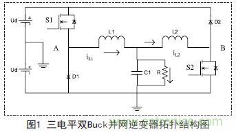 高手寂寞：如何用单相双Buck光伏逆变器抑制漏电流   