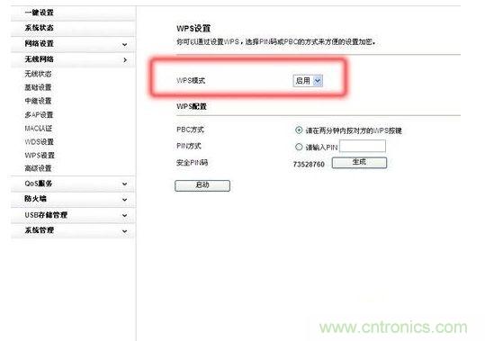  对于默认使用WPS加密的无线产品，建议手动禁用它