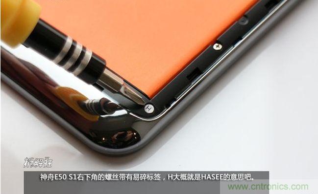 拆神州E50 S1手机