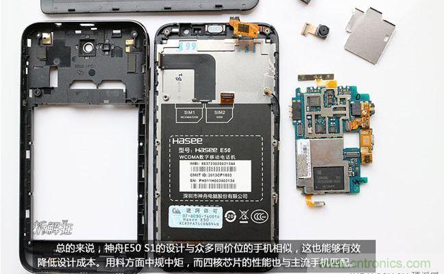 拆神州E50 S1手机