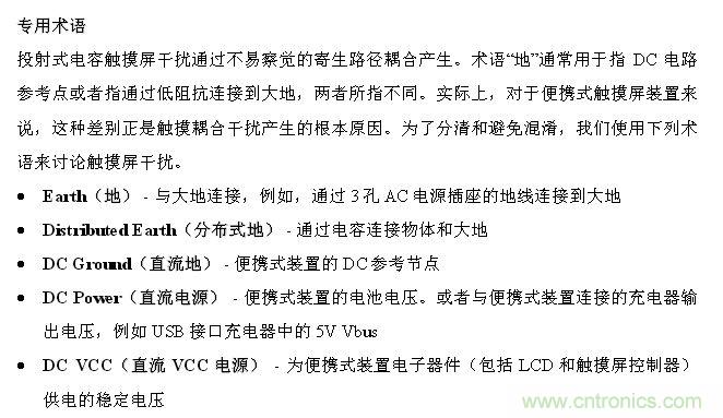 触摸屏电磁干扰源解析