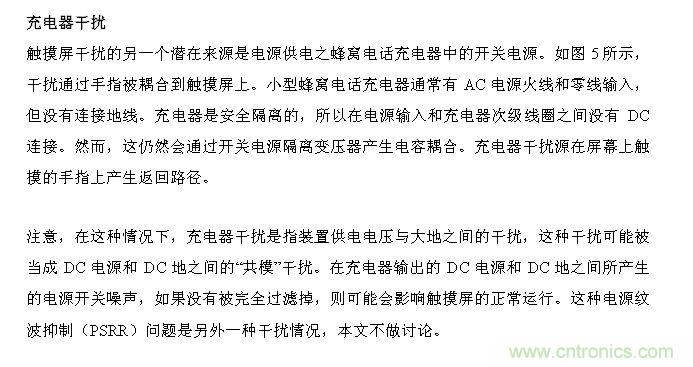 触摸屏电磁干扰源解析