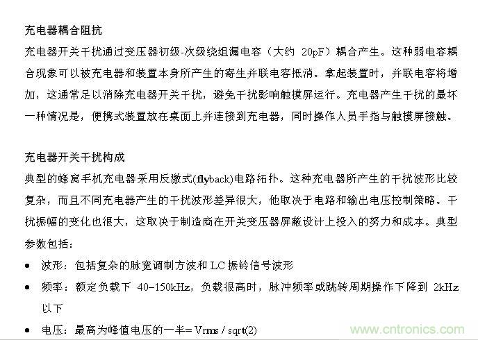 触摸屏电磁干扰源解析