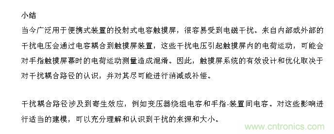 触摸屏电磁干扰源解析