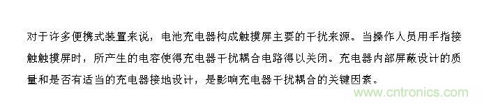 触摸屏电磁干扰源解析