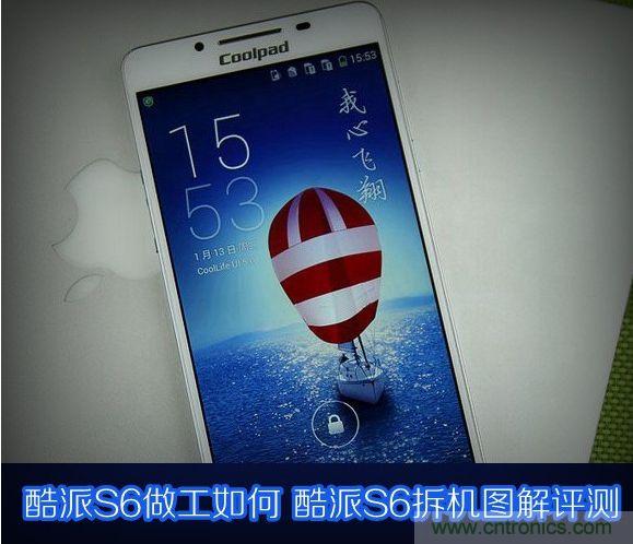 派S6做工如何 酷派S6拆机图解评测