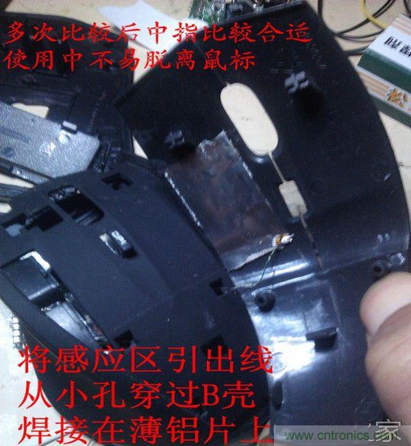 改造费电鼠标G52，&ldquo;变身&rdquo;节能感应鼠标