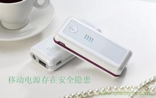移动电源发展之殇&mdash;&mdash;安全隐患频发