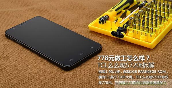 详拆TCL么么哒手机