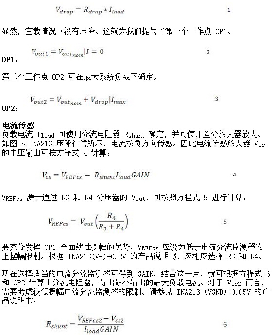 针对压降补偿扩展电源的方案设计