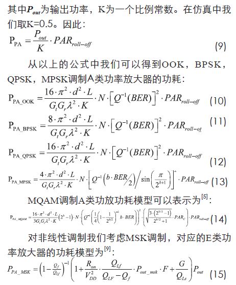 无线传感器网络射频前端系统架构如何实现低功耗？