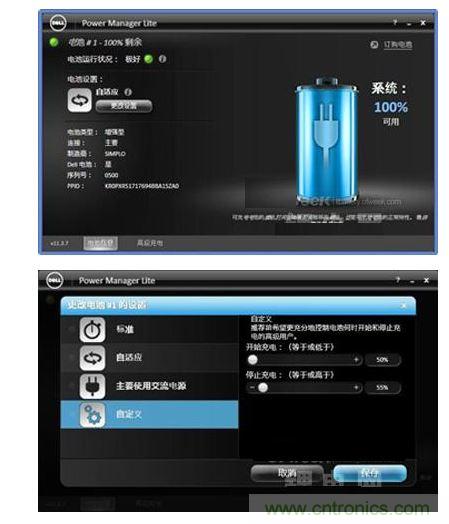 1，电脑预置的电池管理软件