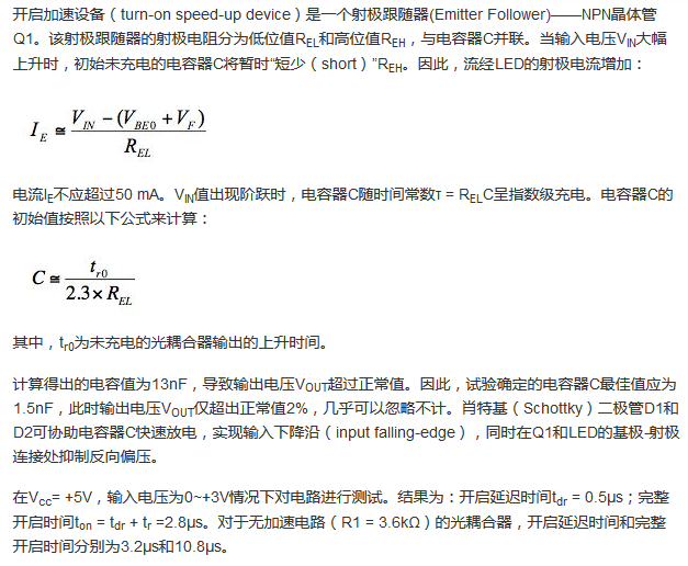 想要降低功耗！光耦合器的加速就可以实现！