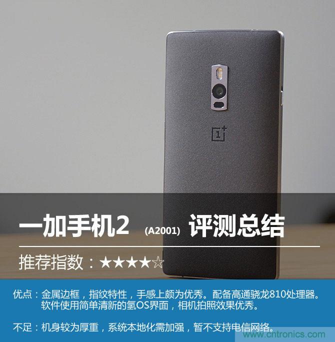 黑马一加手机2评测:从手感到质感的蜕变