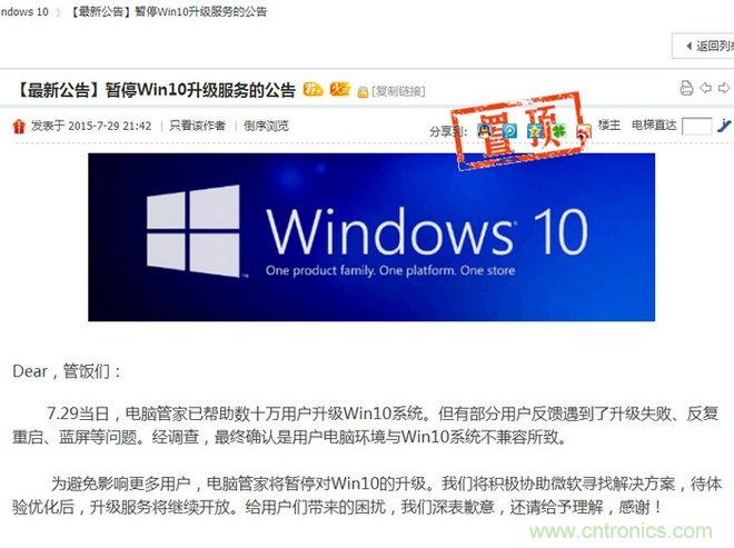 实战免费升Win10：该怪360/腾讯猪队友，还是骂微软在&ldquo;坑爹&rdquo;？