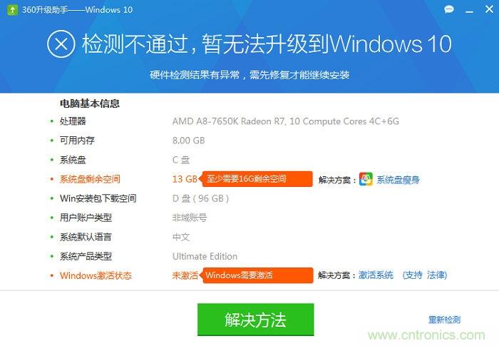 实战免费升Win10：该怪360/腾讯猪队友，还是骂微软在&ldquo;坑爹&rdquo;？