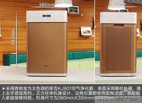 莱克KJ801空气净化器评测：超大空气洁净量！