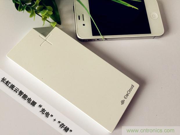 长虹流云智能电源，集&ldquo;充电&rdquo;+&ldquo;存储&rdquo;于一身