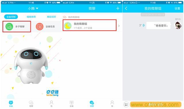 &ldquo;爸爸再不陪我，我就长大了&rdquo;&mdash;&mdash;小腾机器人