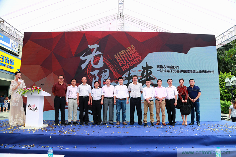 淘宝联合赛格推电子元器件DIY新玩法