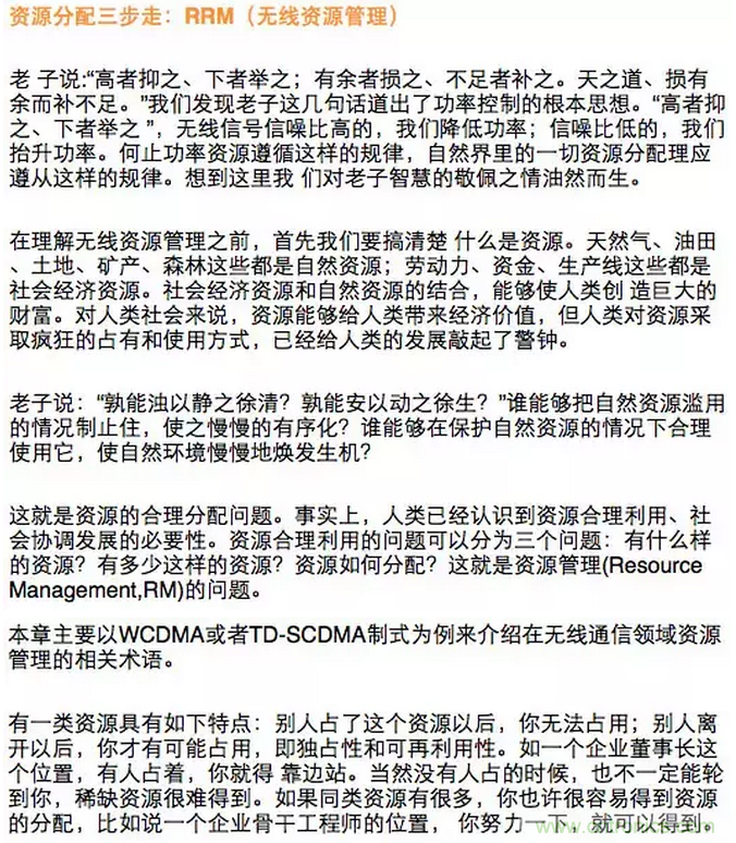 这样比喻无线通信中的那些专业术语，也是没谁了