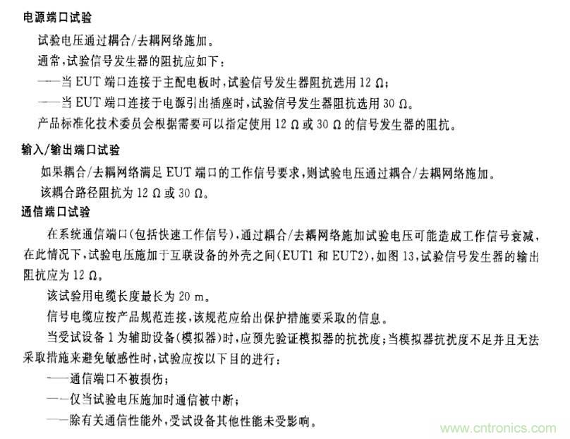 电磁兼容微讲堂之振铃波标准解读与交流