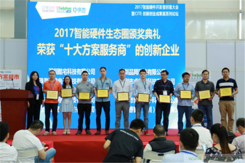 行业顶级盛宴！2017智能硬件开发者创客大会暨CITE创新创业成果展盛大开幕